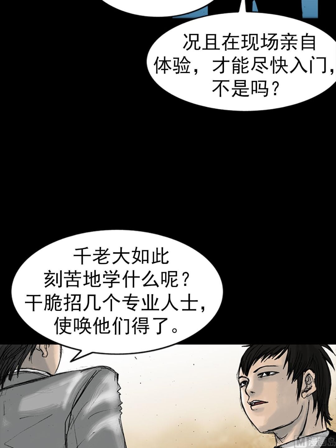 胜券在握歌曲漫画,第15话下2图