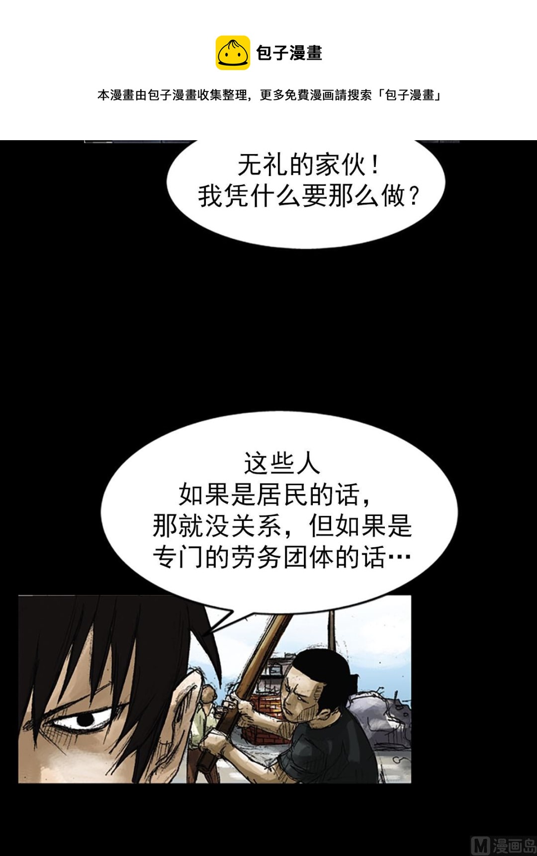 胜券在握歌曲漫画,第51话上1图