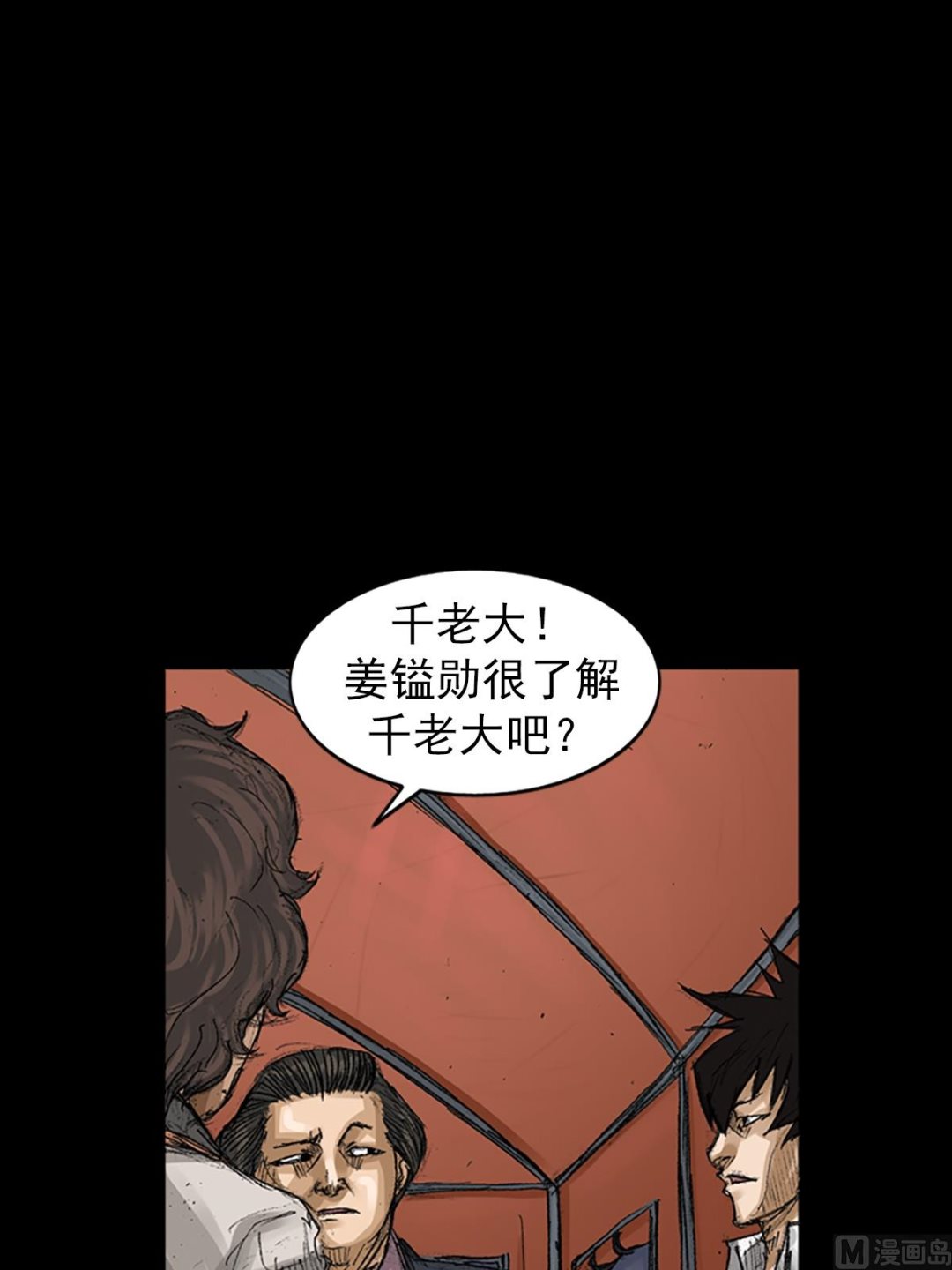 胜券在握歌曲漫画,第66话上2图