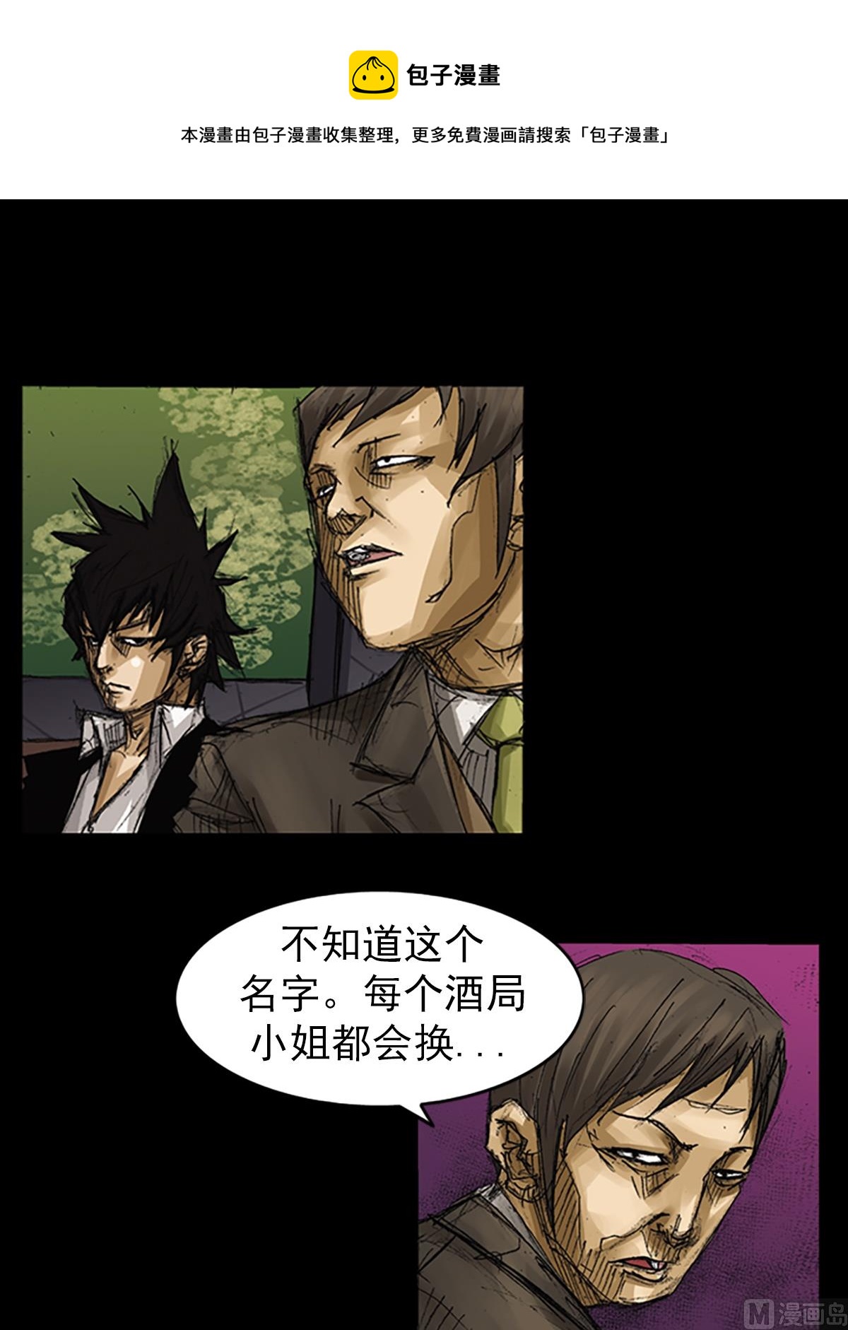 胜券在握歌曲漫画,第63话下1图