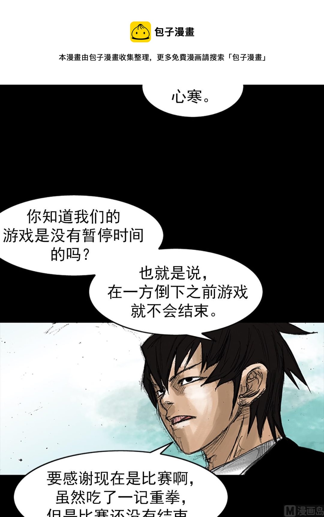 胜券在握歌曲漫画,第48话上1图