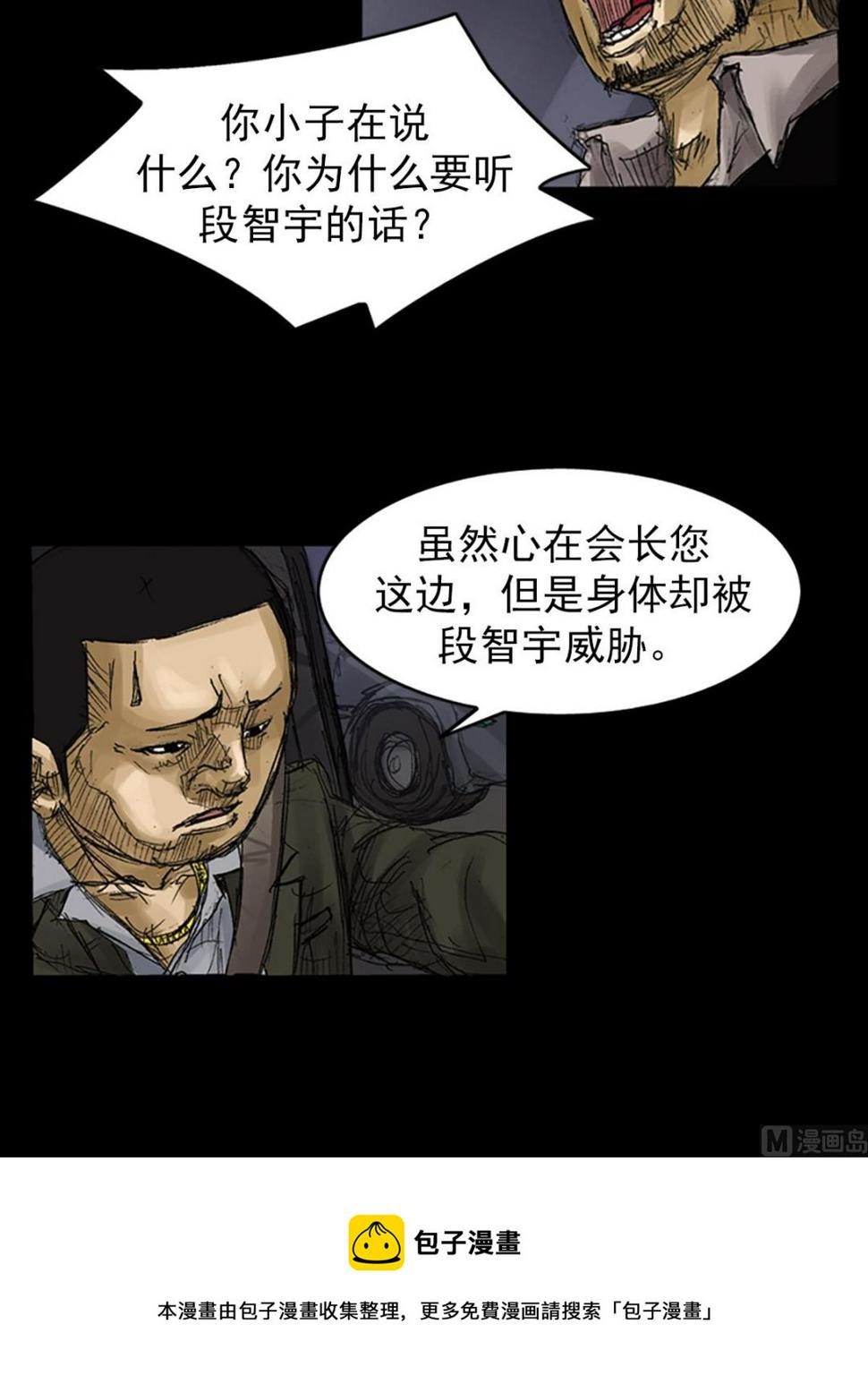 胜券在握歌曲漫画,第62话下1图