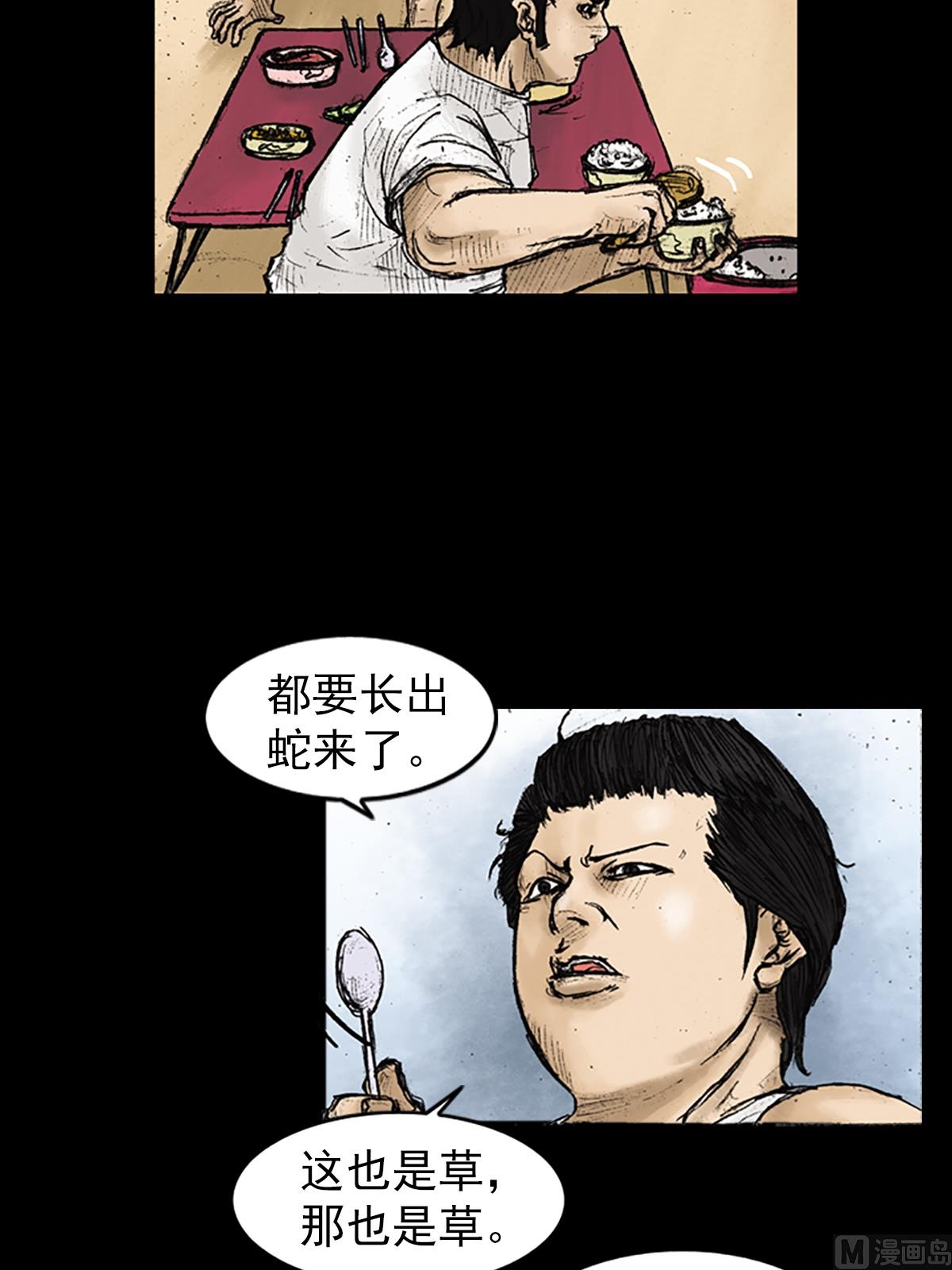 胜券在握歌曲漫画,第25话下1图