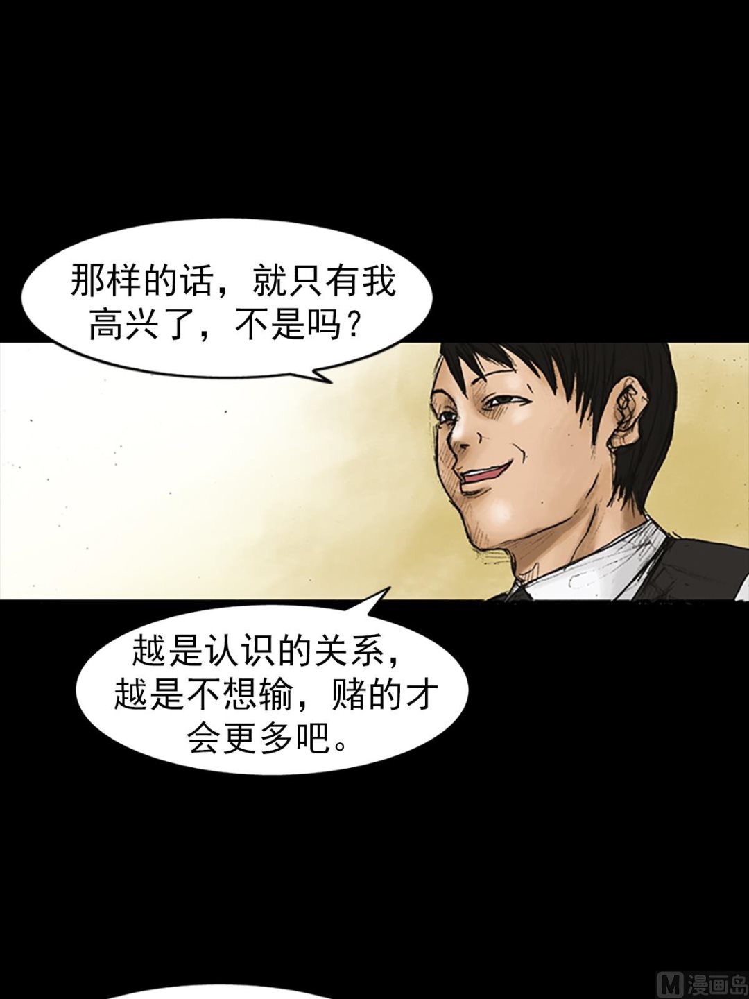 胜券在握歌曲漫画,第24话下1图