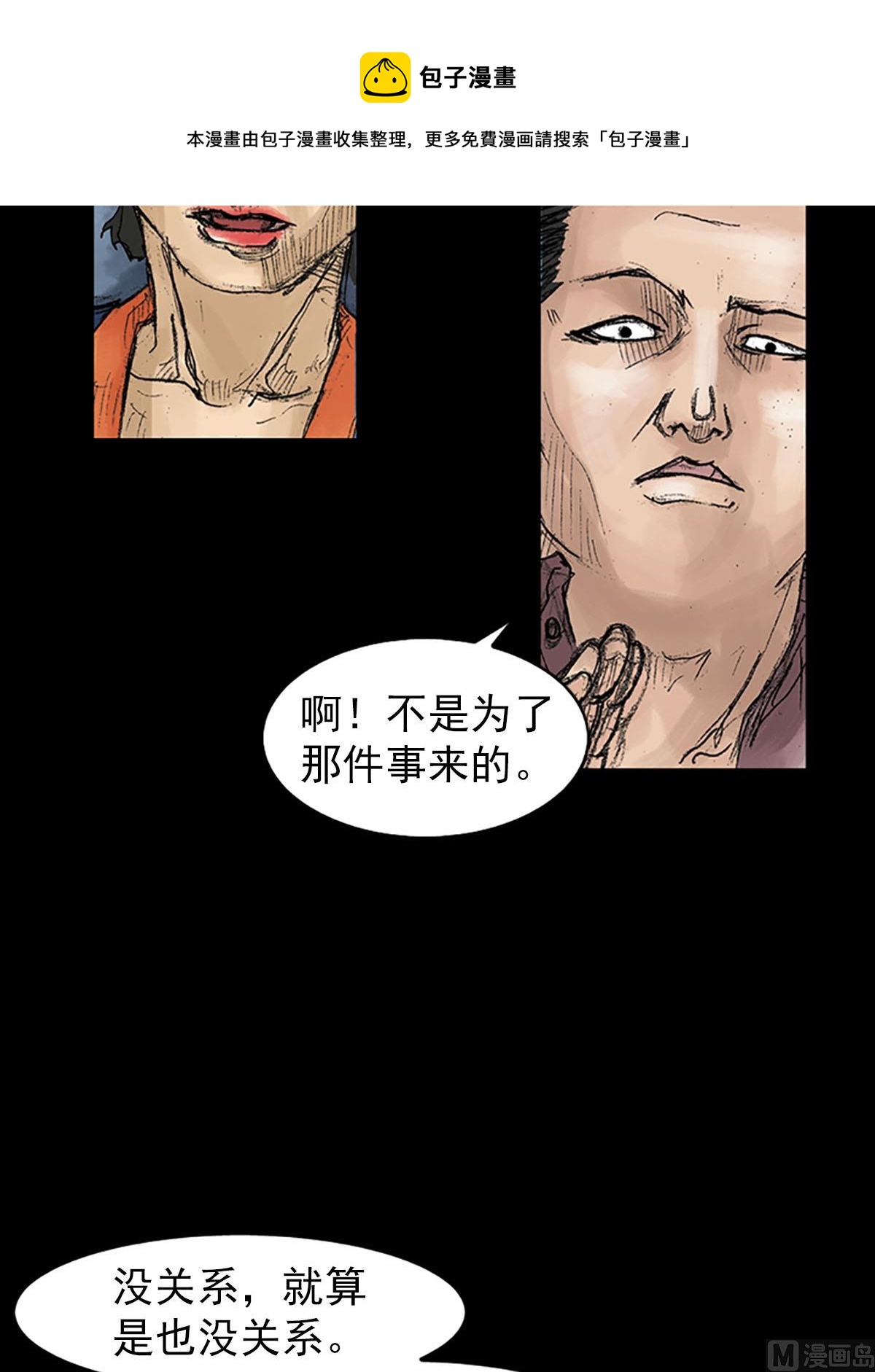 胜券在握歌曲漫画,第40话上1图