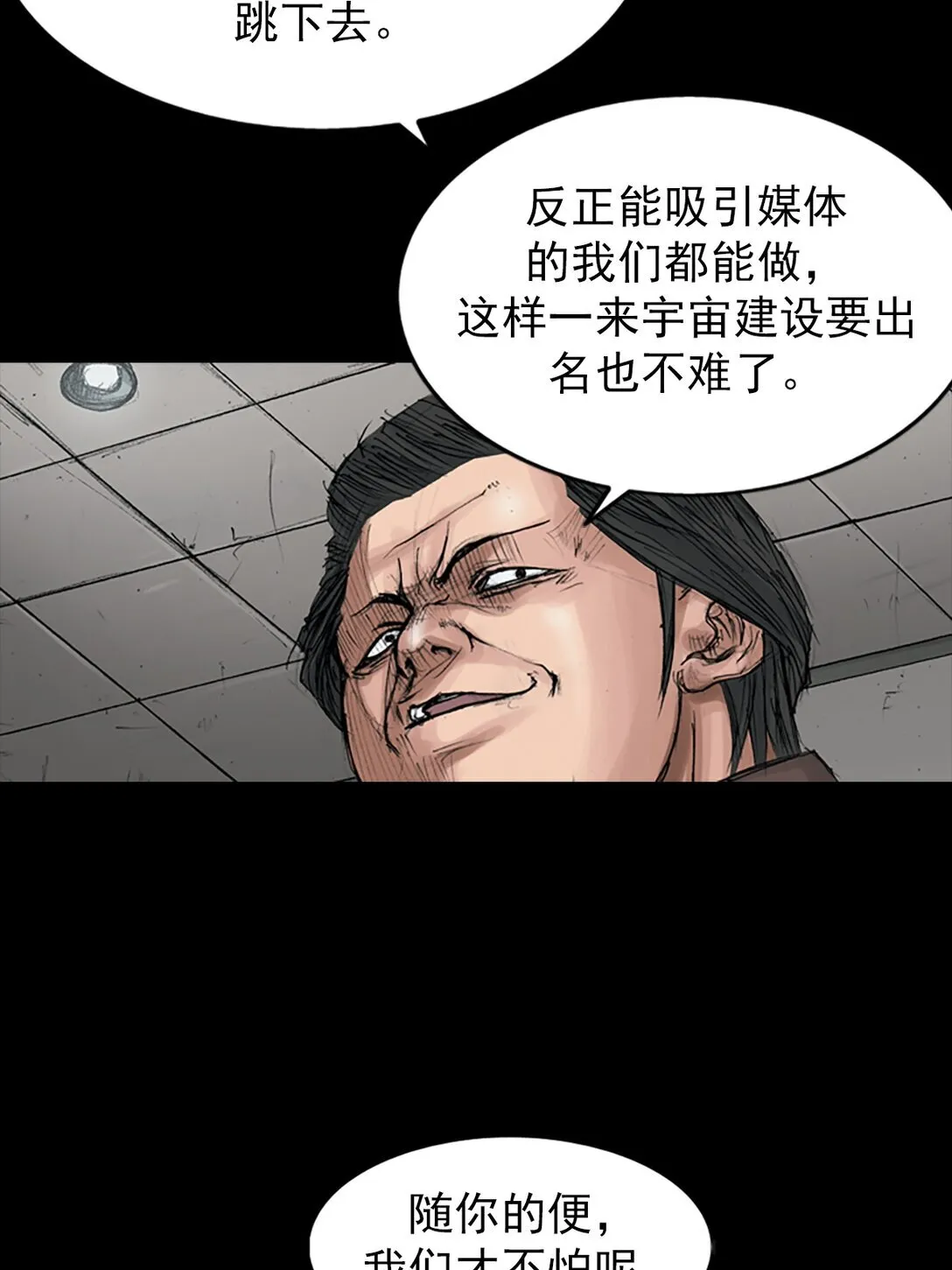 胜券在握歌曲漫画,第171话 下2图