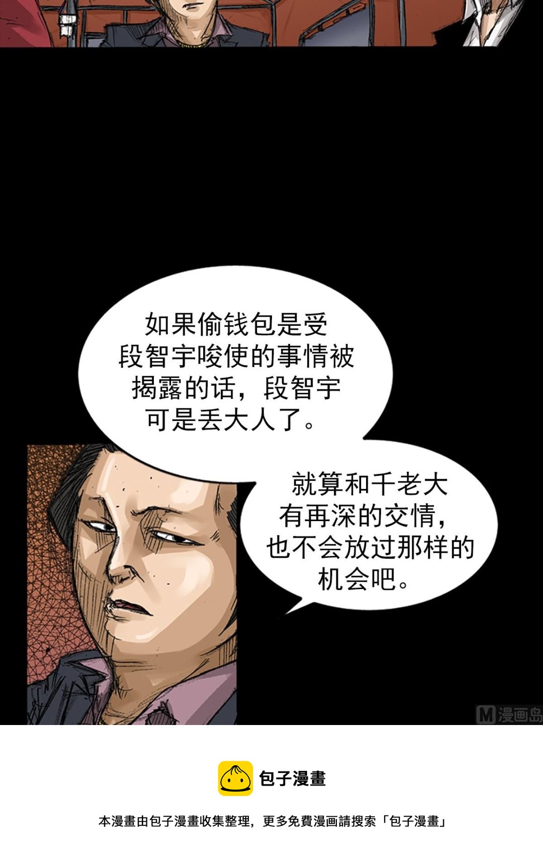 胜券在握歌曲漫画,第66话上1图