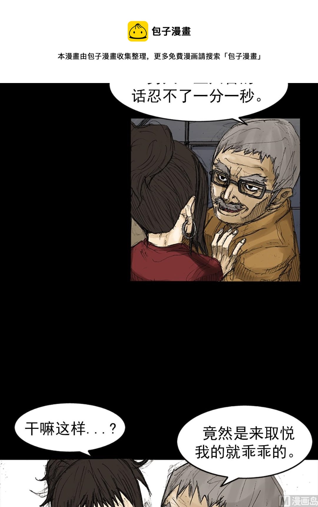 胜券在握歌曲漫画,第71话上1图