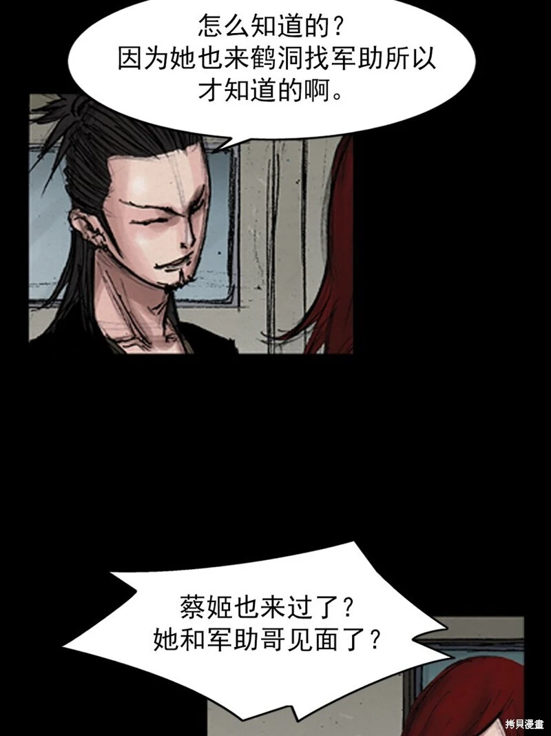胜券在握歌曲漫画,第141话上2图