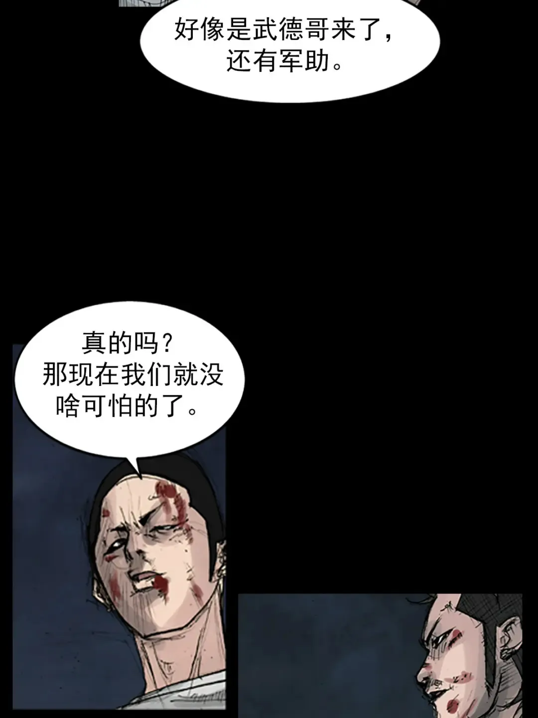 胜券在握歌曲漫画,第163话 上1图