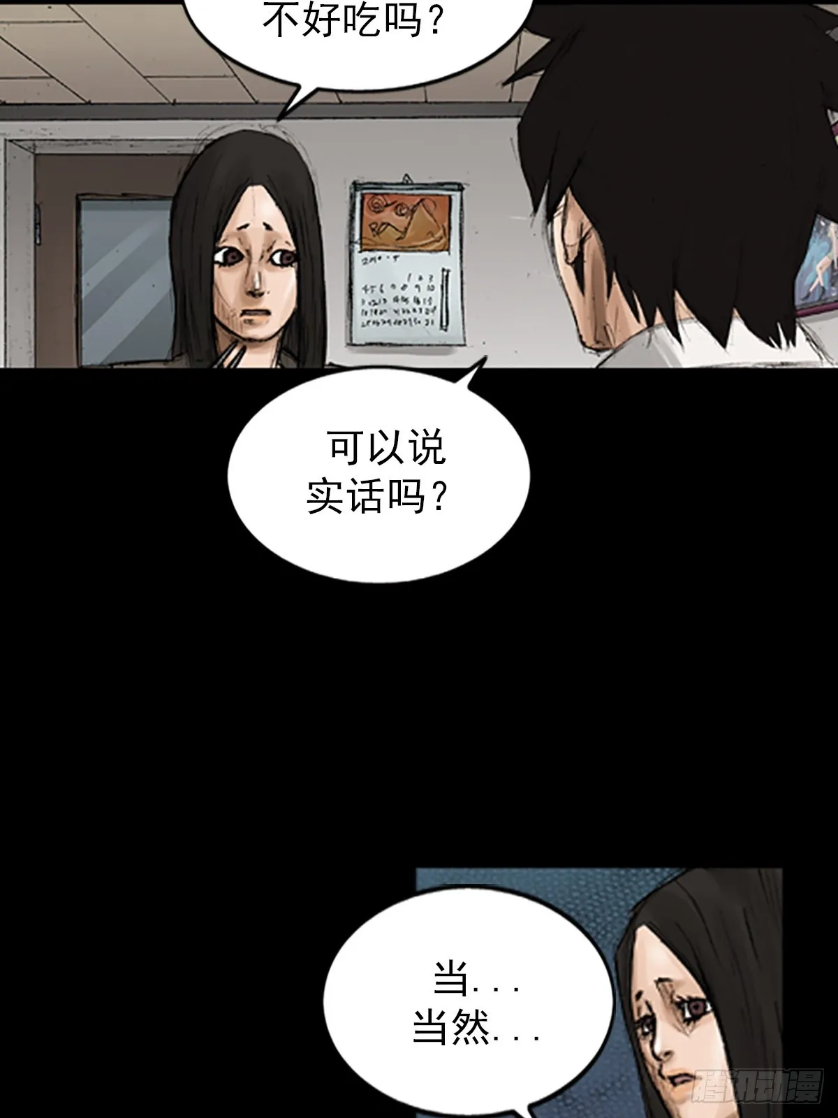 胜券在握歌曲漫画,第118话上1图