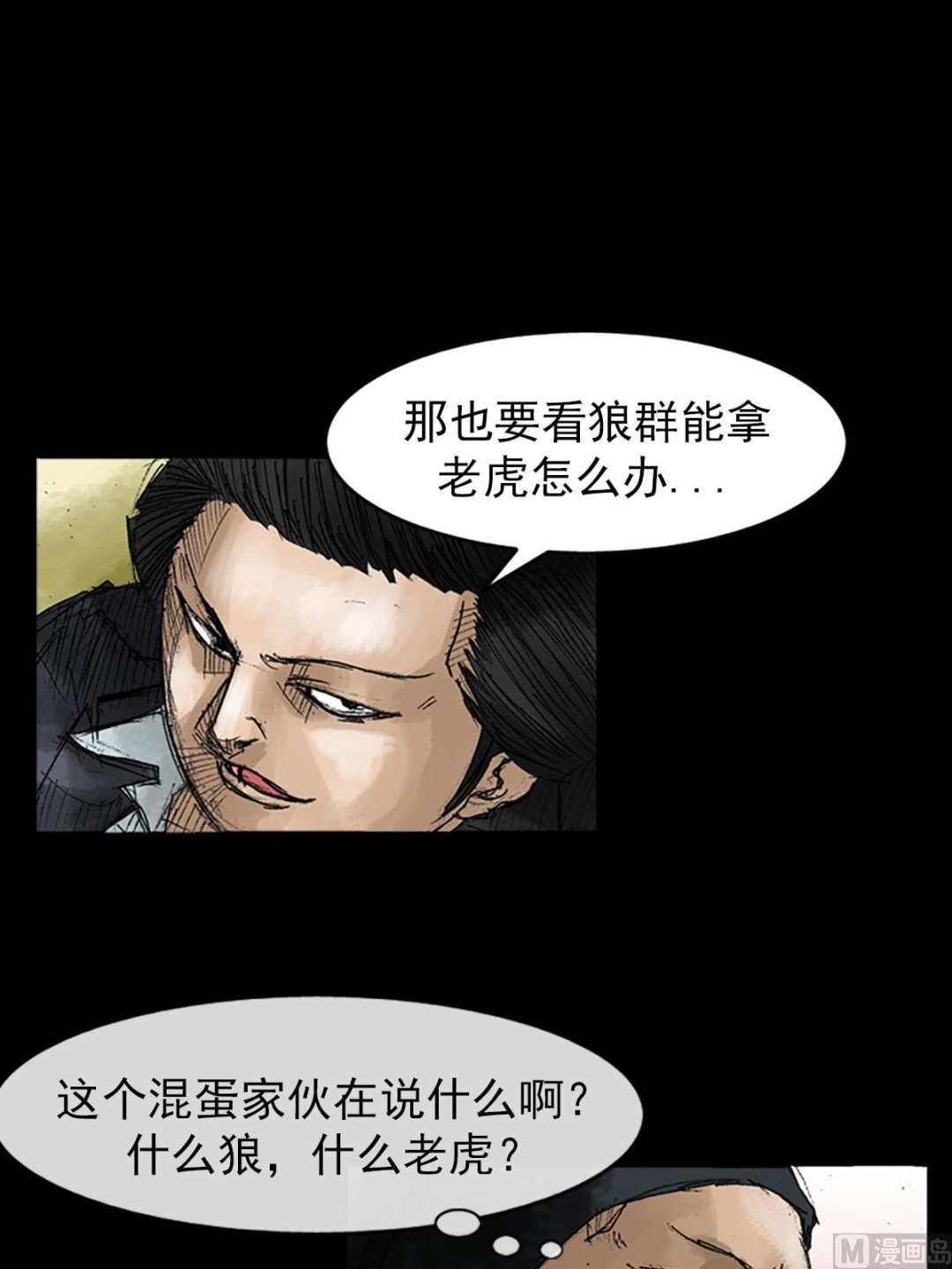 胜券在握歌曲漫画,第54话上2图