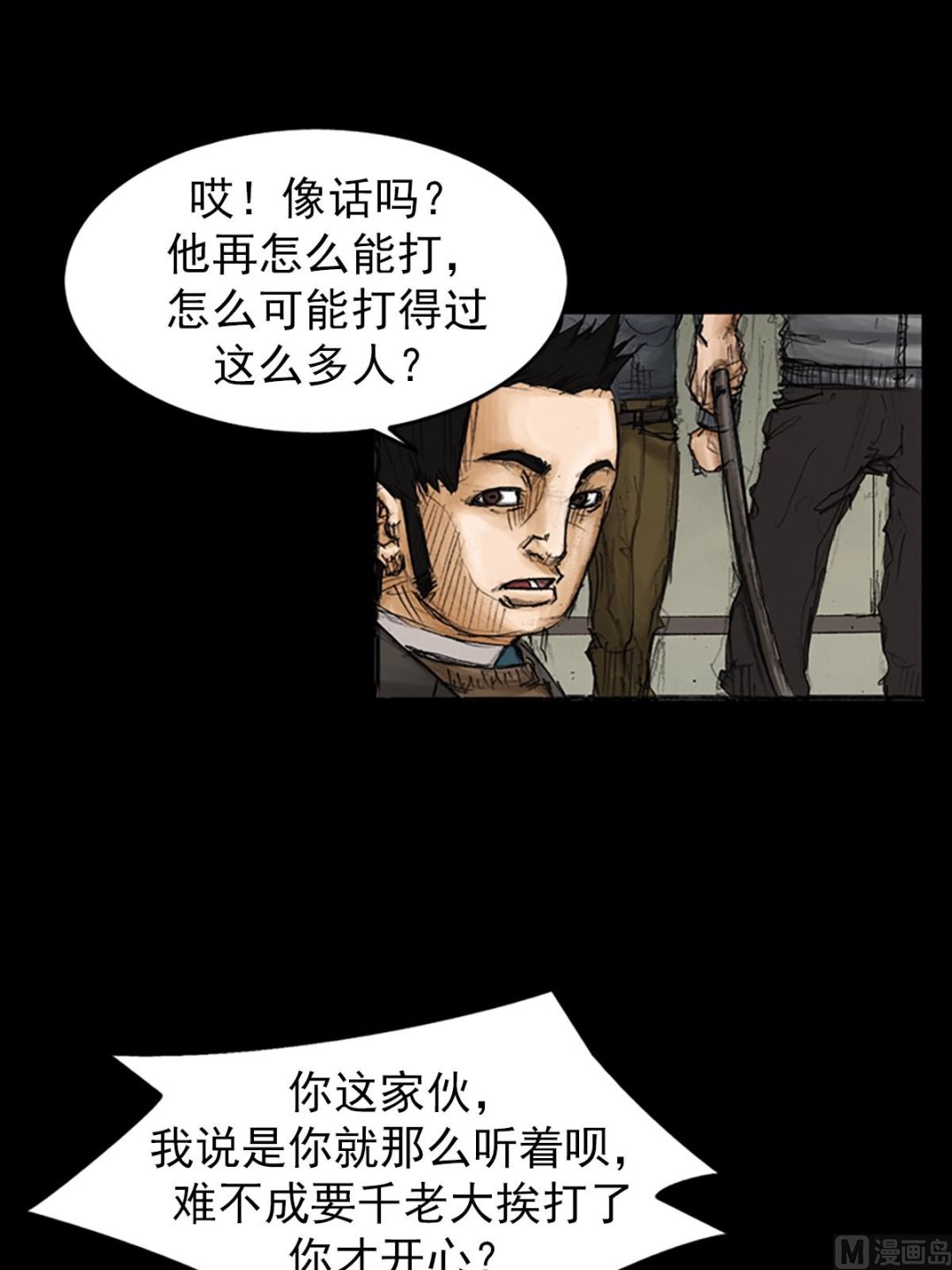 胜券在握歌曲漫画,第87话下1图
