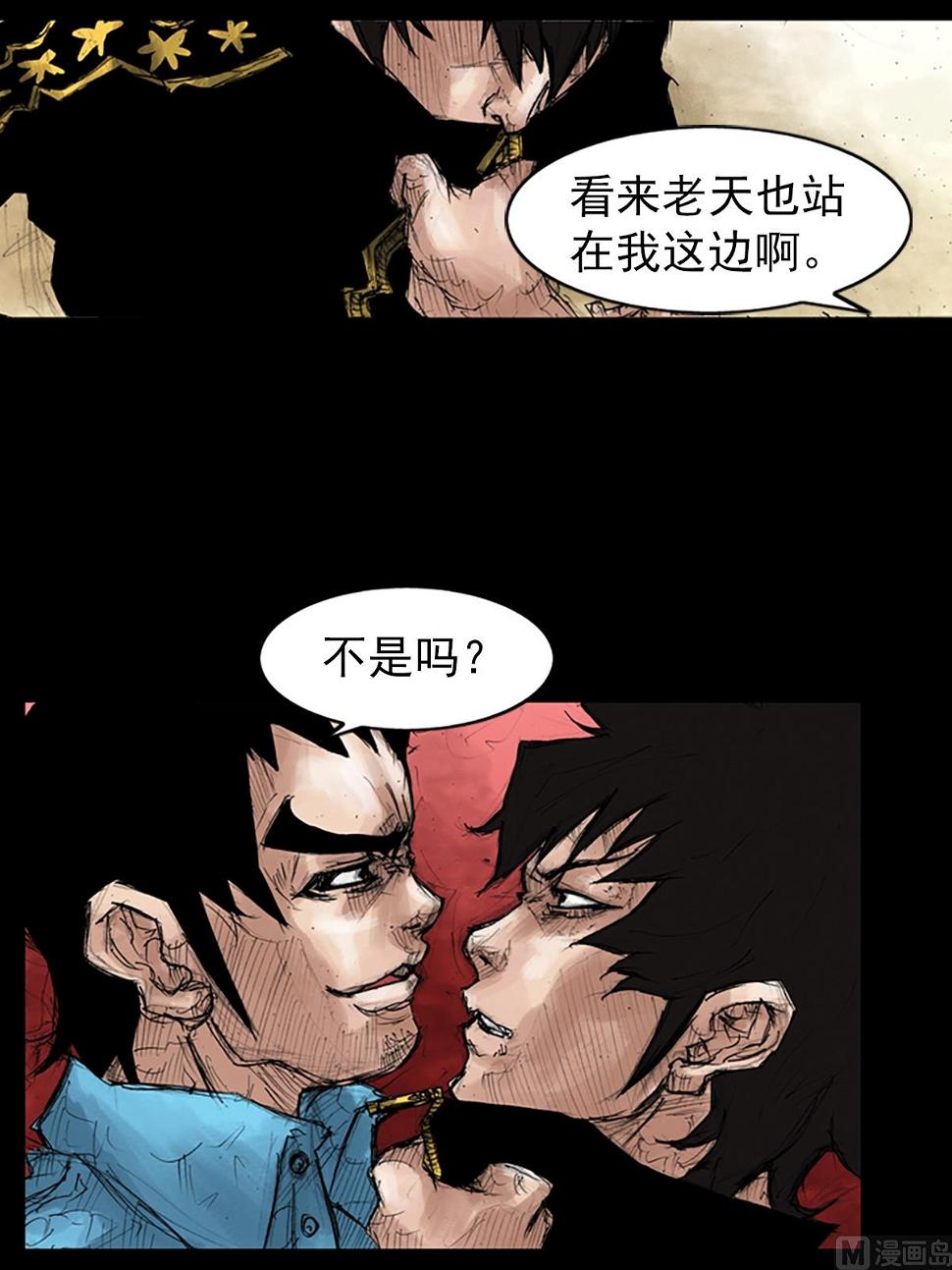 胜券在握歌曲漫画,第43话上2图