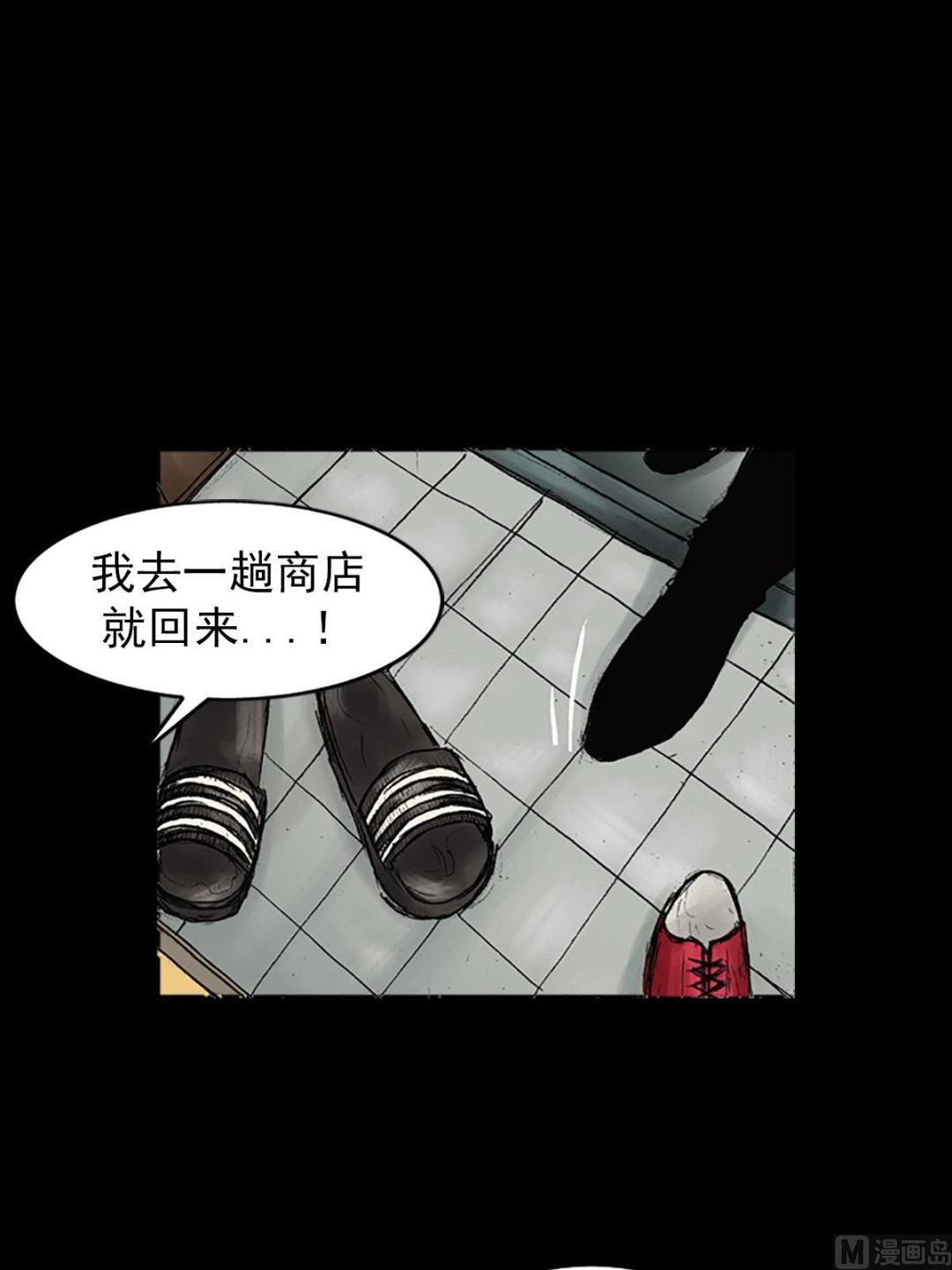 胜券在握歌曲漫画,第25话下2图