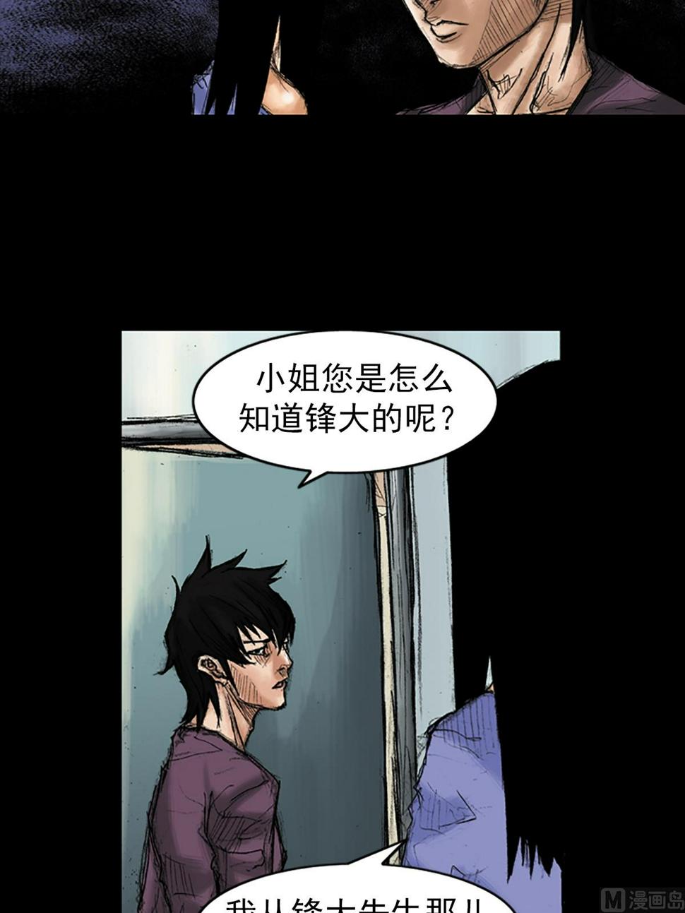 胜券在握酒业有限公司漫画,第35话下2图