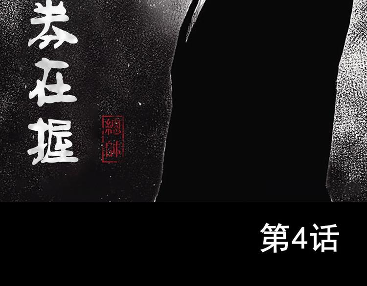 胜券在握歌曲漫画,第4话上1图