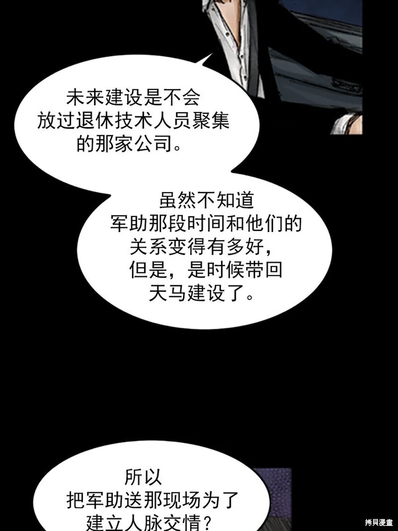 胜券在握歌曲漫画,第140话上1图