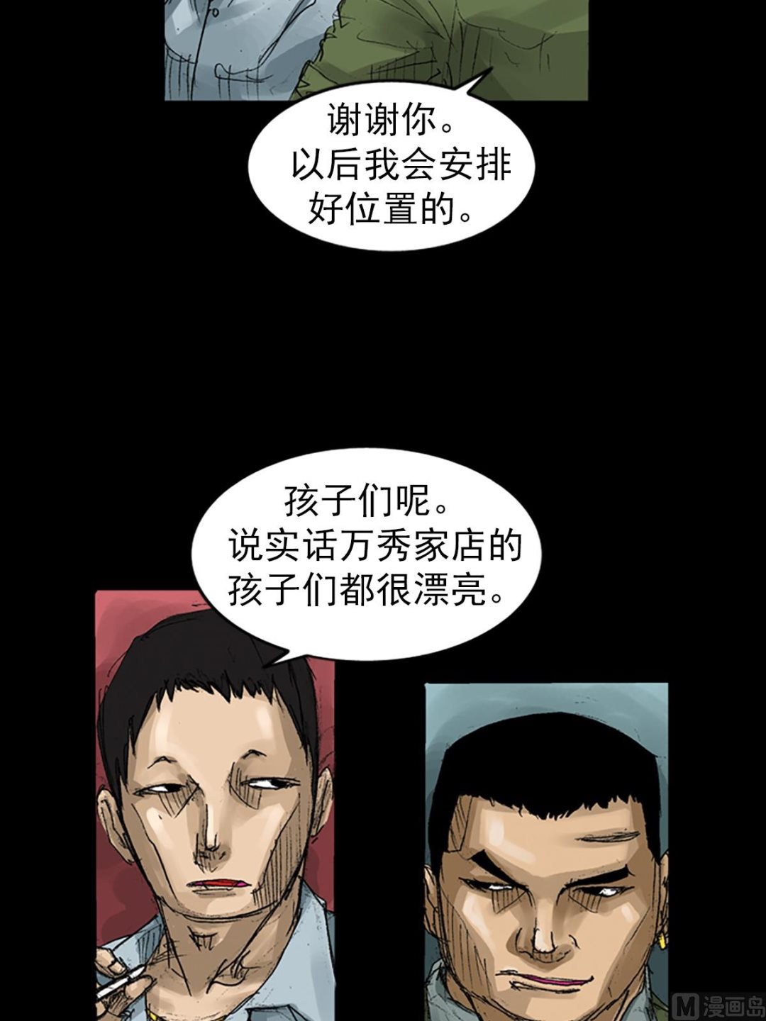 胜券在握歌曲漫画,_第58话上2图