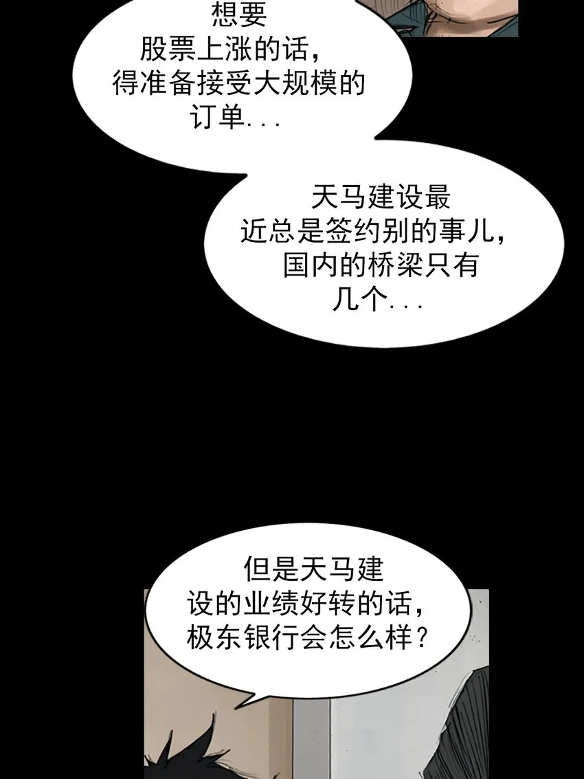 胜券在握歌曲漫画,第121话上2图