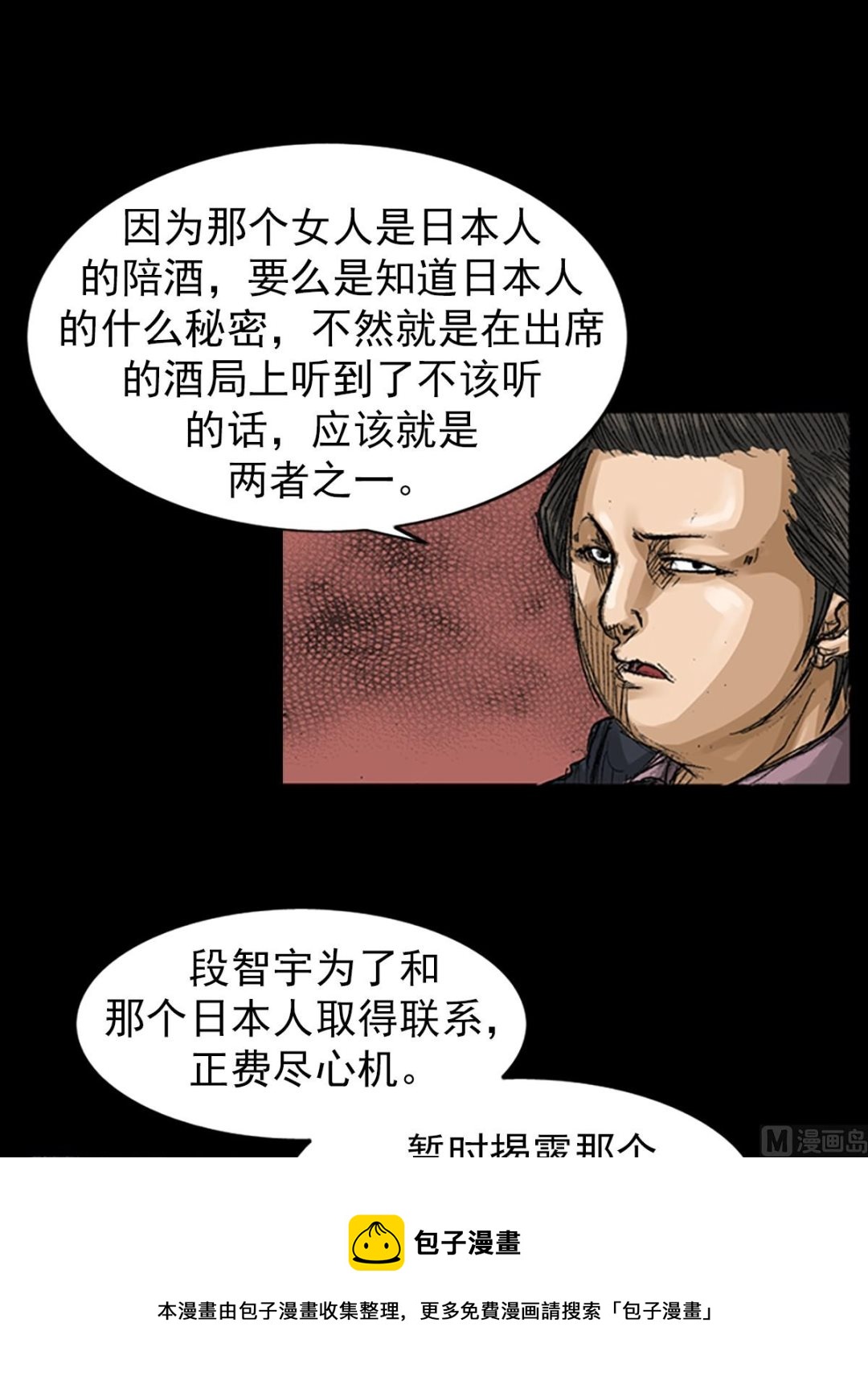 胜券在握歌曲漫画,第66话上1图