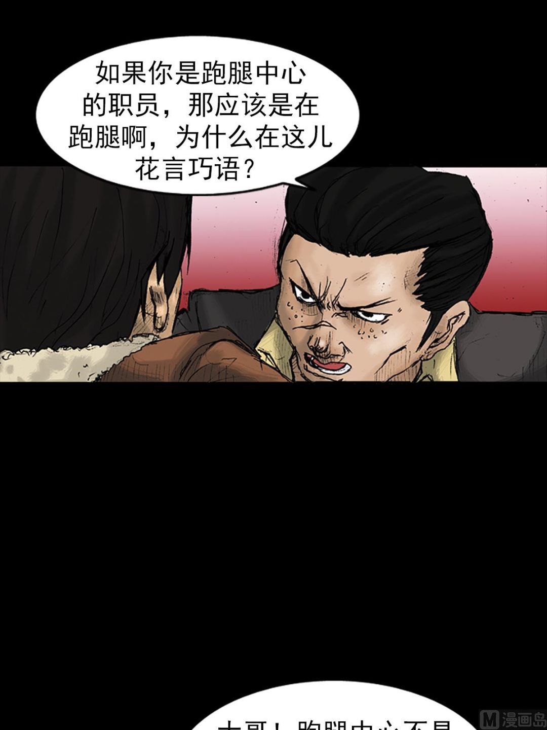 胜券在握歌曲漫画,第27话下1图