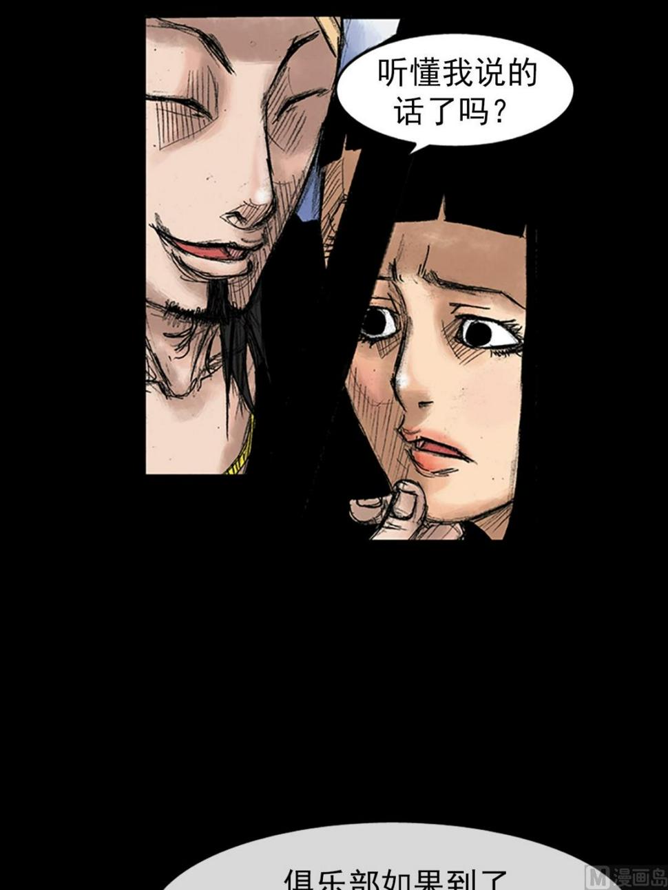 胜券在握酒业有限公司漫画,第35话下1图