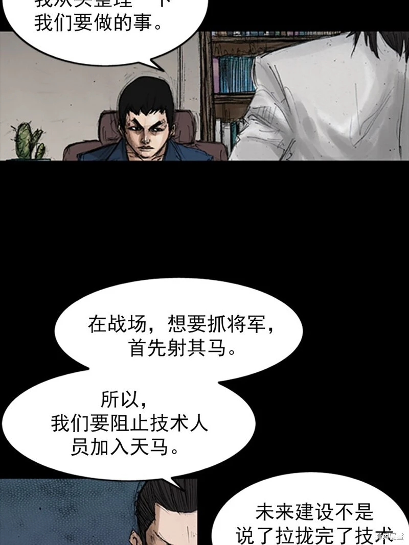 胜券在握歌曲漫画,第143话下2图
