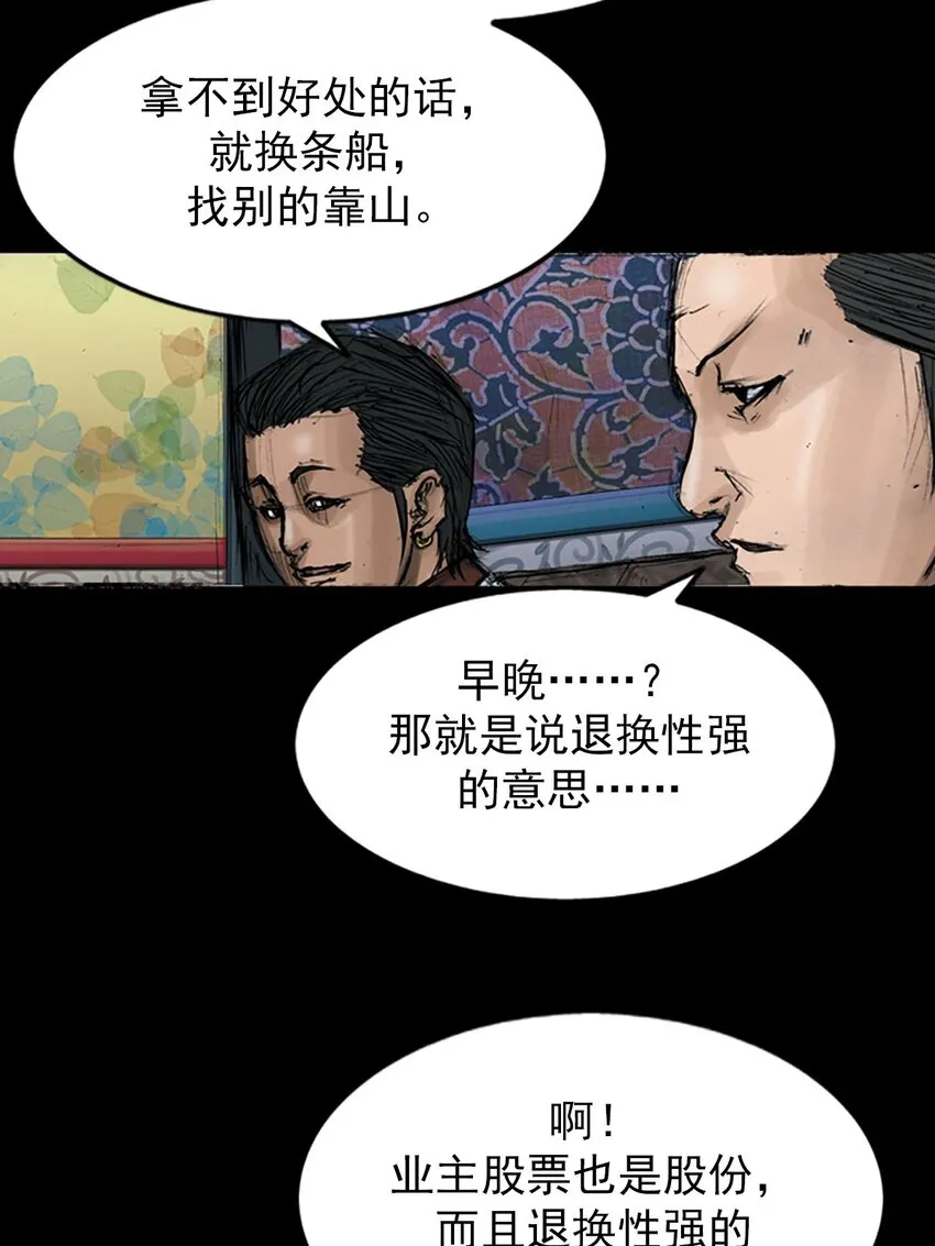 胜券在握歌曲漫画,第120话下2图