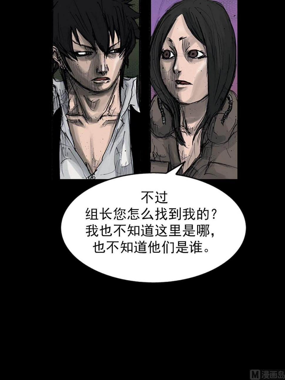 胜券在握歌曲漫画,第110话上2图