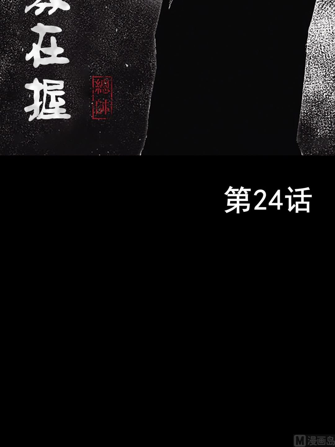 胜券在握歌曲漫画,第24话上2图