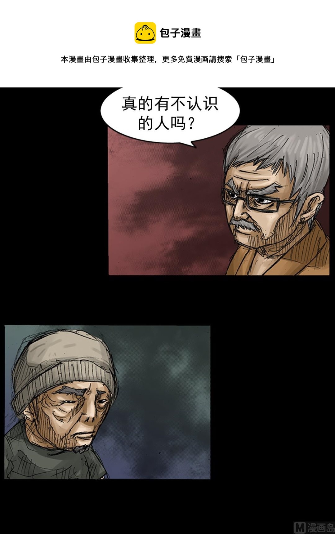 胜券在握歌曲漫画,第68话下1图