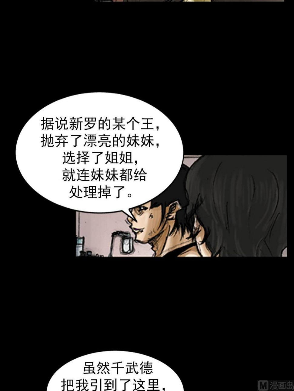 胜券在握歌曲漫画,第95话上1图
