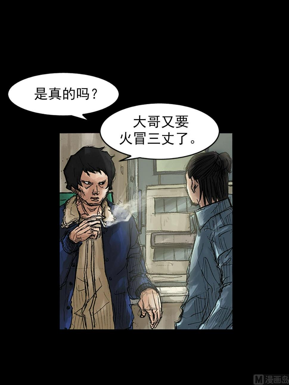 胜券在握酒业有限公司漫画,第39话下2图