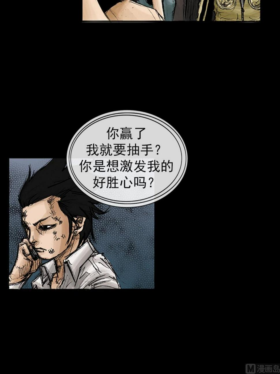胜券在握歌曲漫画,第94话下1图