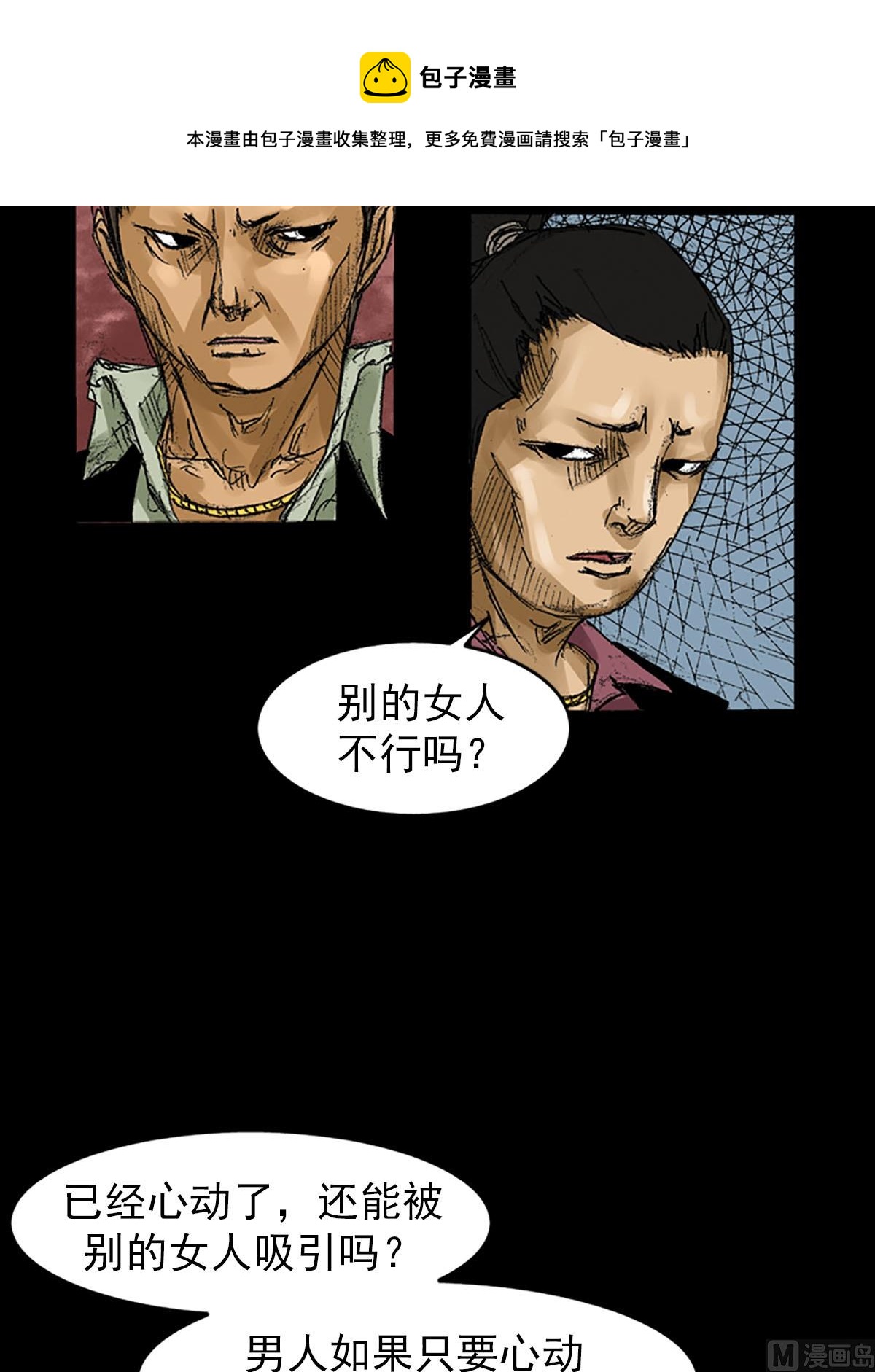 胜券在握歌曲漫画,第56话下1图