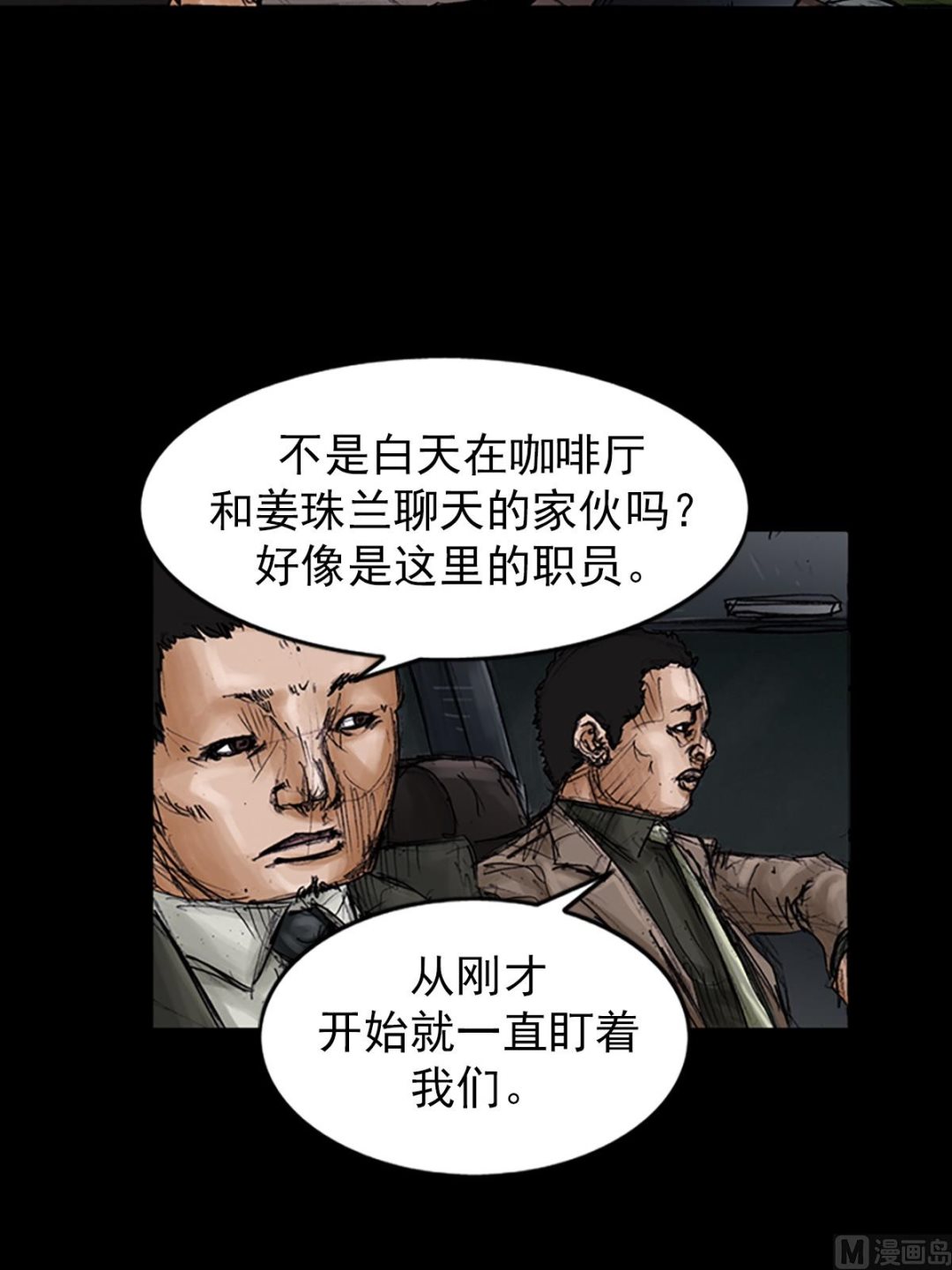 胜券在握歌曲漫画,第101话下1图