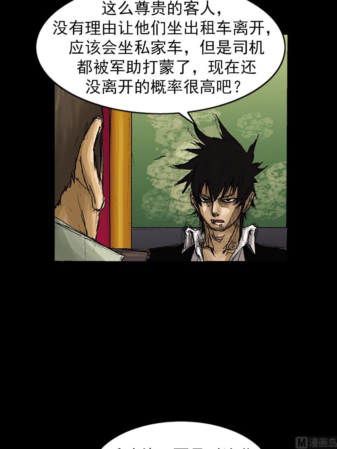 胜券在握歌曲漫画,第62话上1图