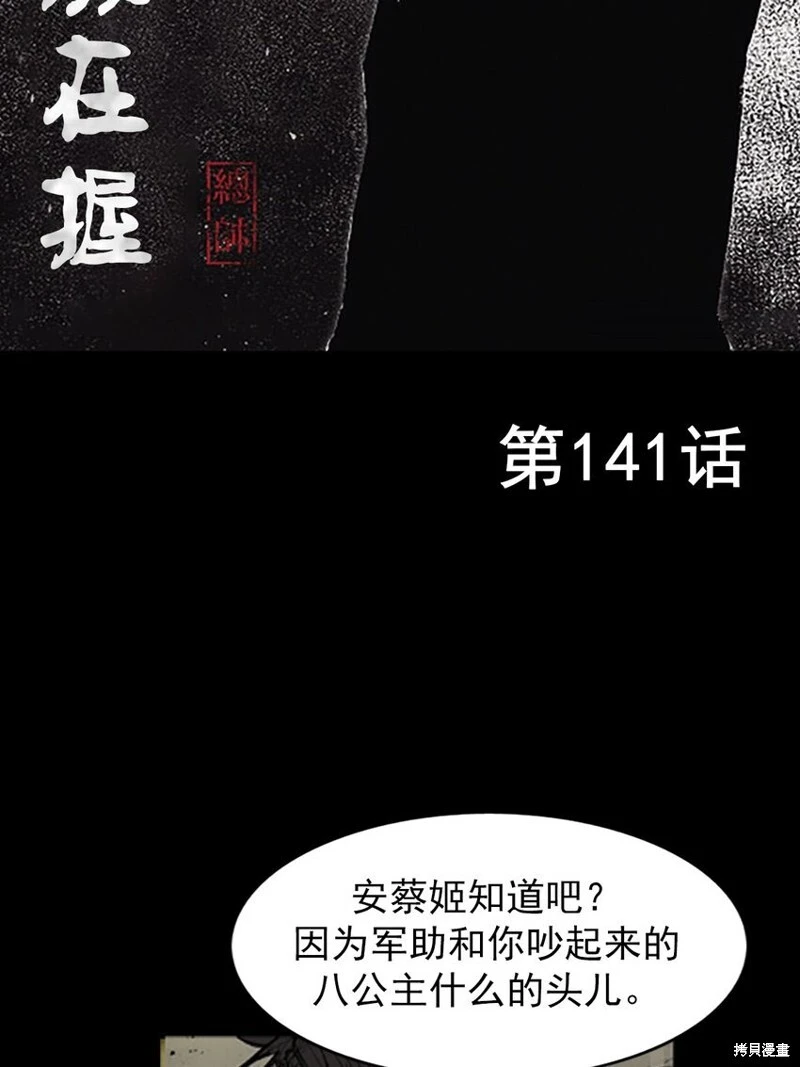 胜券在握歌曲漫画,第141话上2图