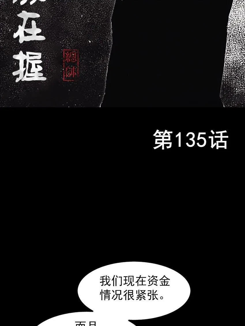 胜券在握歌曲漫画,第135话上2图