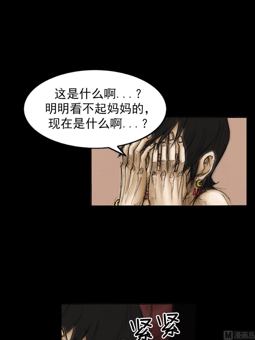 胜券在握歌曲漫画,第84话上2图