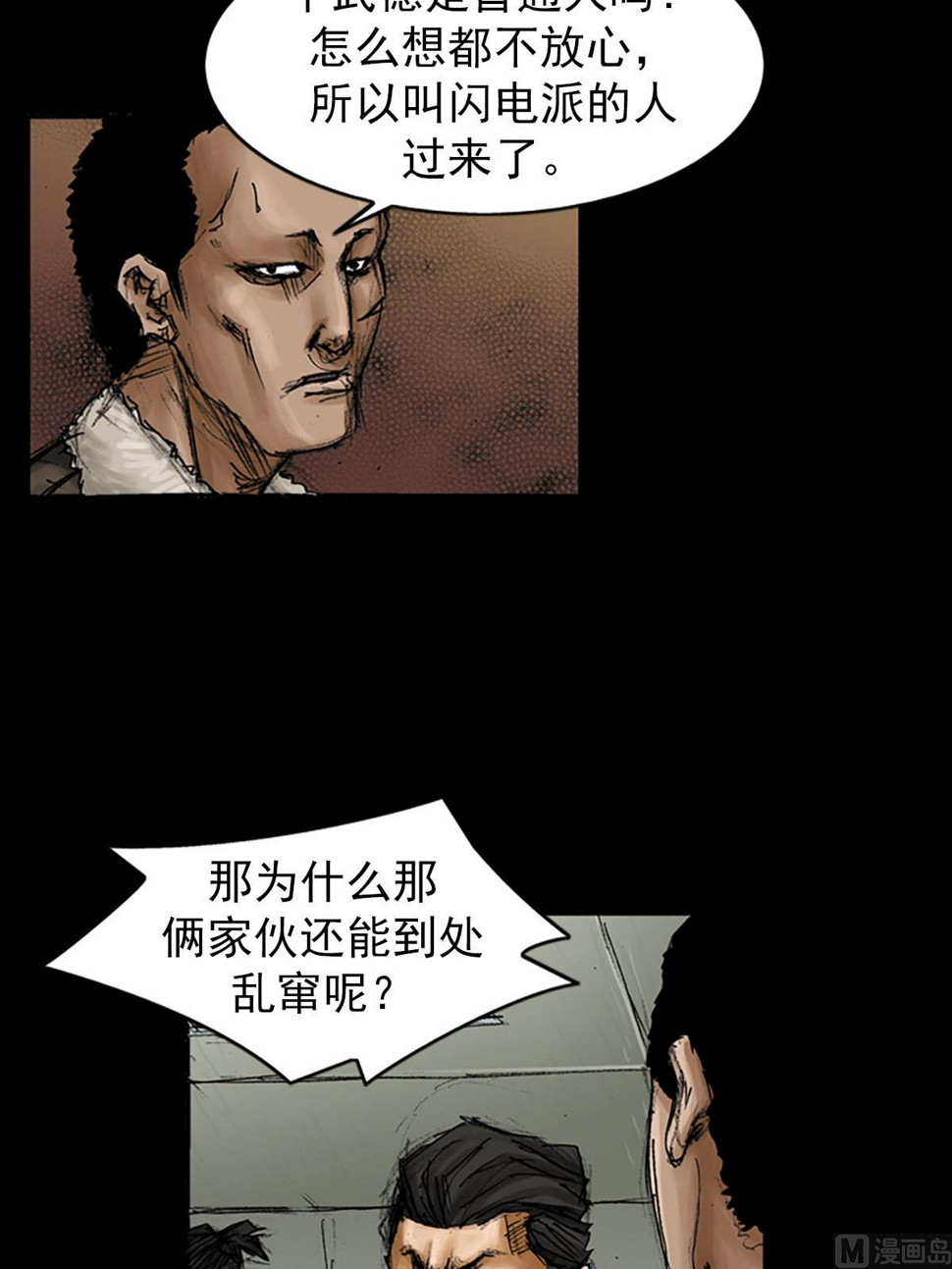胜券在握歌曲漫画,第93话下2图