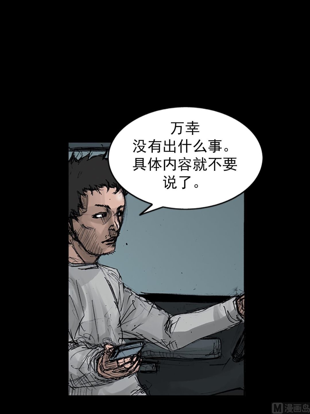 胜券在握歌曲漫画,第107话下1图