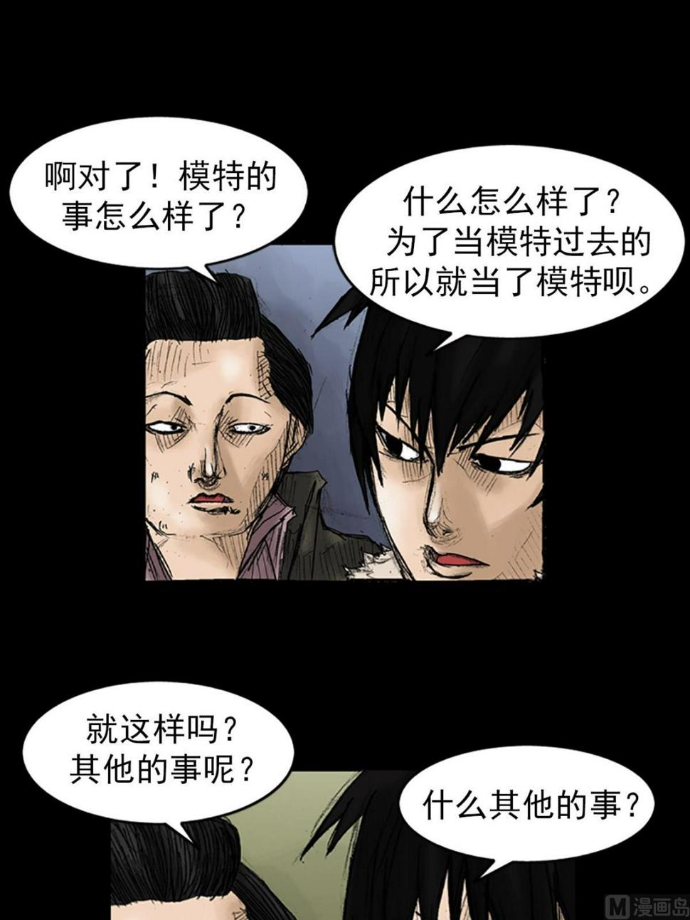 胜券在握歌曲漫画,第34话上2图