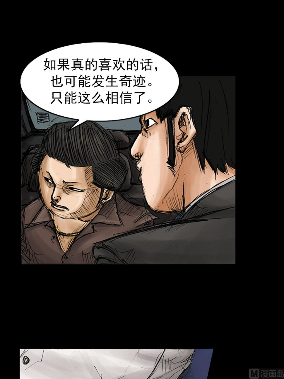 胜券在握歌曲漫画,第95话下1图