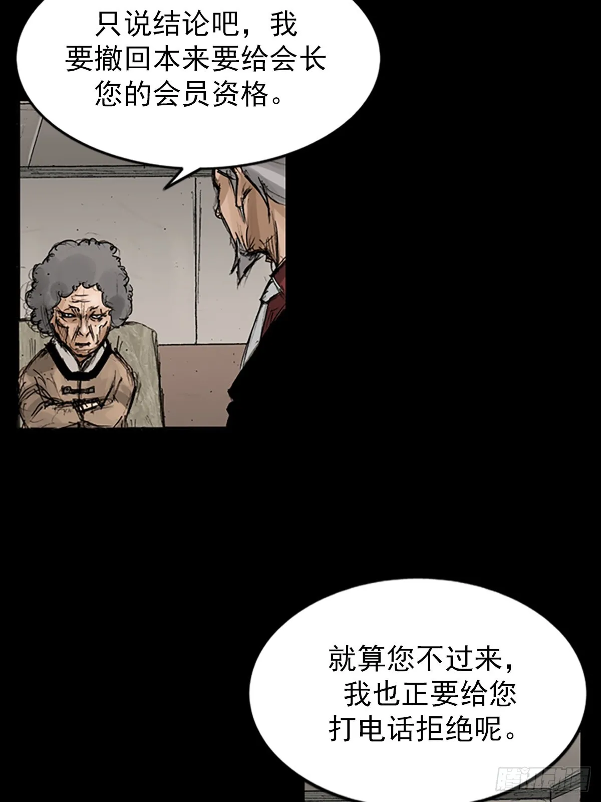 胜券在握酒业有限公司漫画,第118话下2图