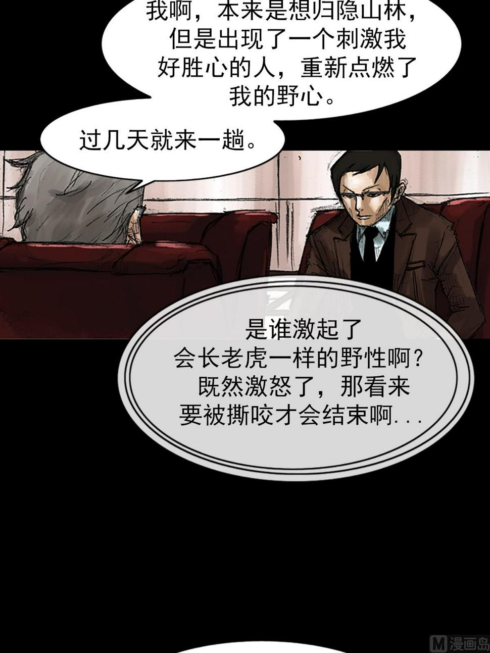 胜券在握歌曲漫画,第46话下2图