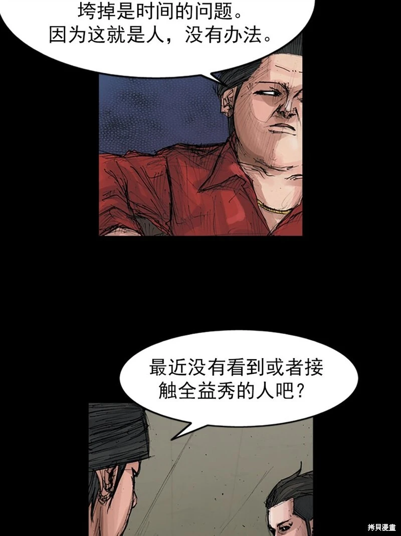 胜券在握歌曲漫画,第151话上1图