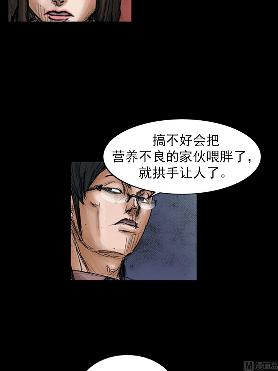 胜券在握歌曲漫画,第98话下1图