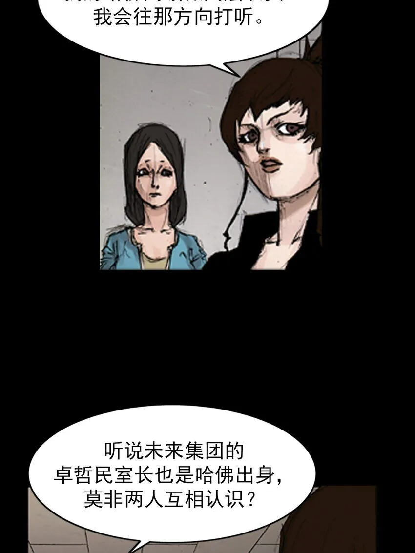 胜券在握歌曲漫画,第139话上2图